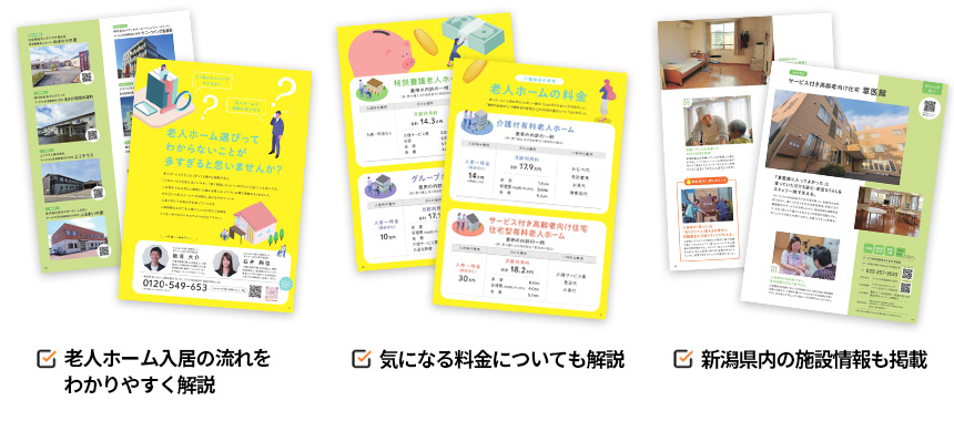 老人ホームのあれこれ