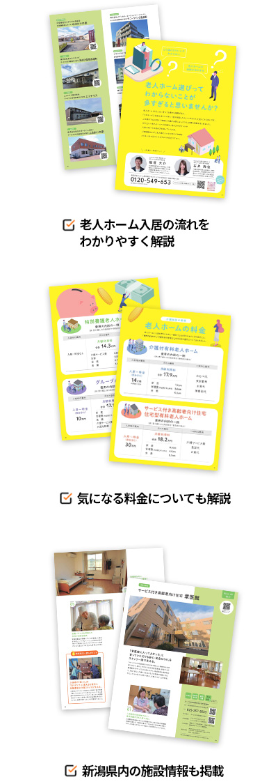 老人ホームのあれこれ