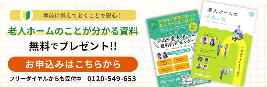 老人ホームのあれこれ