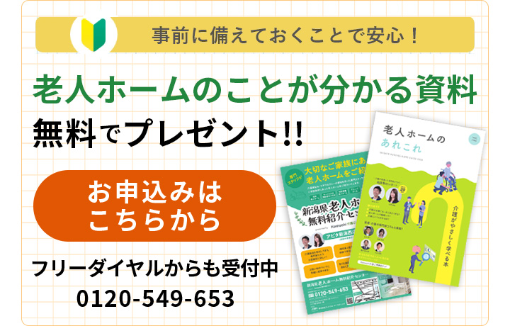 老人ホームのあれこれ